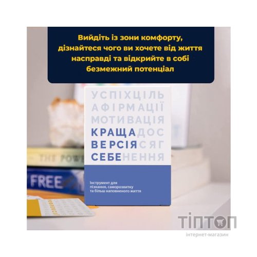 Настільна гра Memo Games Краща Версія Себе (українська) (0017)