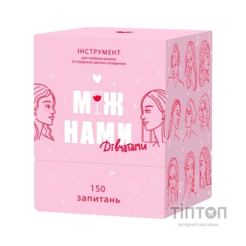 Настільна гра Memo Games Між Нами дівчатами (1000198)