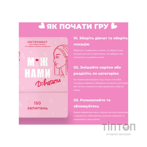 Настільна гра Memo Games Між Нами дівчатами (1000198)