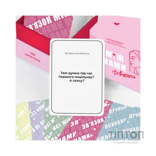 Настільна гра Memo Games Між Нами дівчатами (1000198)