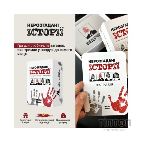 Настільна гра Memo Games Нерозгадані історії (укр.) (0031)