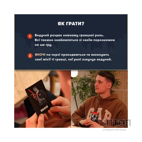 Настільна гра Orner Гра для компанії Мафія (укр.) (orner-2734)