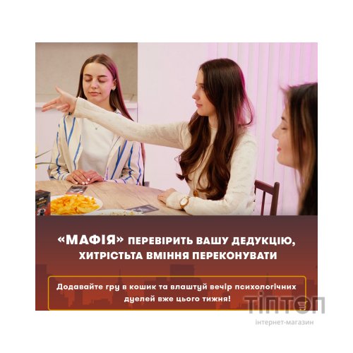 Настільна гра Orner Гра для компанії Мафія (укр.) (orner-2734)
