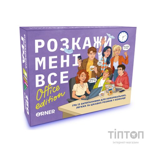 Настільна гра Orner Розмовна гра Розкажи мені все! Office edition (укр.) (orner-3070)