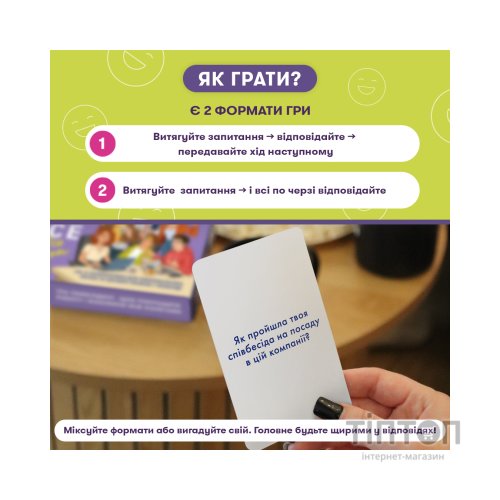 Настільна гра Orner Розмовна гра Розкажи мені все! Office edition (укр.) (orner-3070)