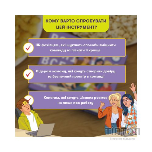 Настільна гра Orner Розмовна гра Розкажи мені все! Office edition (укр.) (orner-3070)