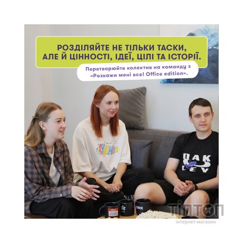 Настільна гра Orner Розмовна гра Розкажи мені все! Office edition (укр.) (orner-3070)