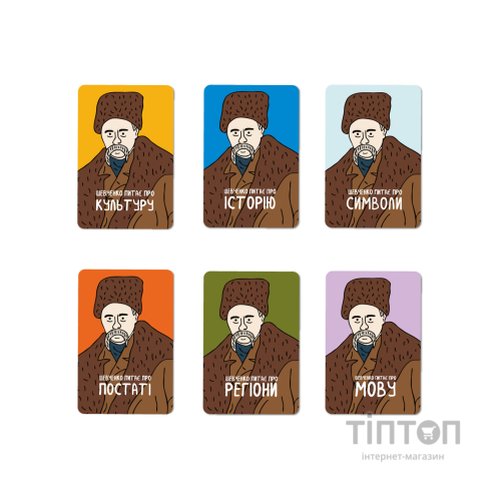 Настільна гра Orner Розмовна гра "Шевченко питає. Гра про Україну" (1909)