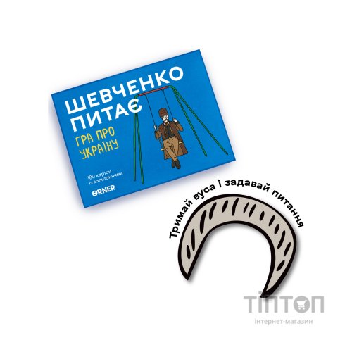 Настільна гра Orner Розмовна гра "Шевченко питає. Гра про Україну" (1909)