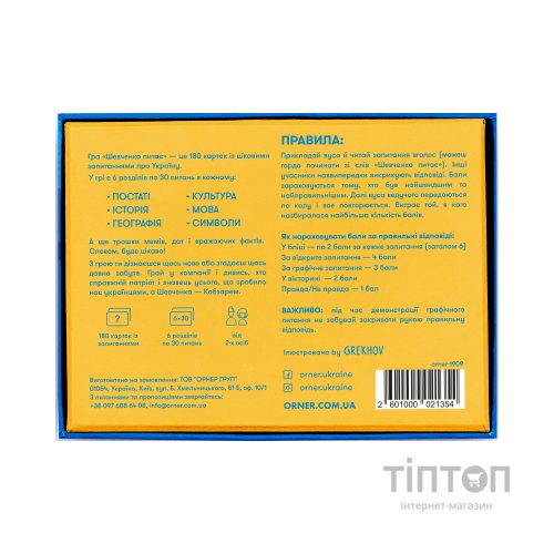 Настільна гра Orner Розмовна гра "Шевченко питає. Гра про Україну" (1909)