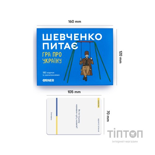 Настільна гра Orner Розмовна гра "Шевченко питає. Гра про Україну" (1909)