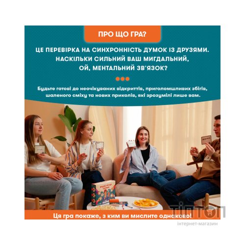 Настільна гра Orner Вгадай, про що я думаю (укр.) (orner-2617)