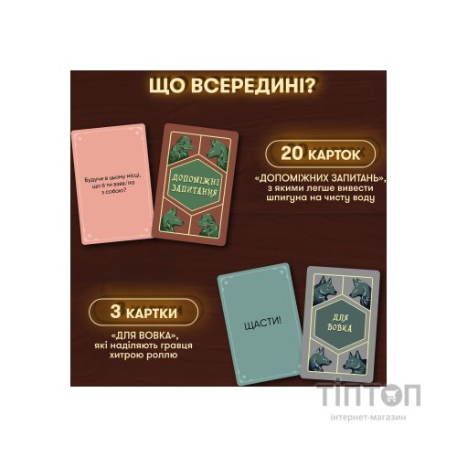Настільна гра Orner Вовк в овечій шкурі (укр.) (orner-2764)