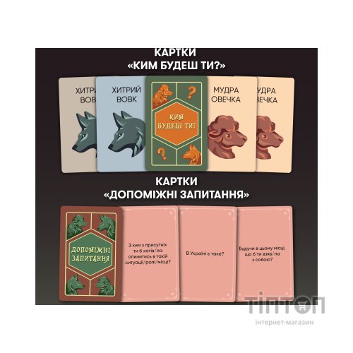 Настільна гра Orner Вовк в овечій шкурі (укр.) (orner-2764)