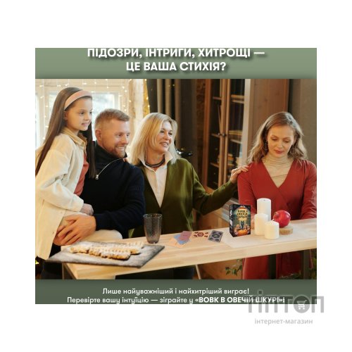 Настільна гра Orner Вовк в овечій шкурі (укр.) (orner-2764)