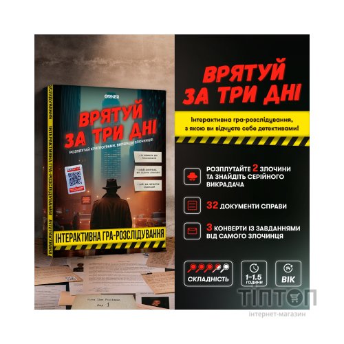 Настільна гра Orner Врятуй за три дні (укр.) (orner-2892)