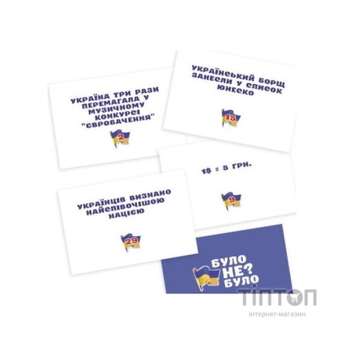 Настільна гра PLAYROOM Було не було? В сучасній Україні (ВР_БНБУ)