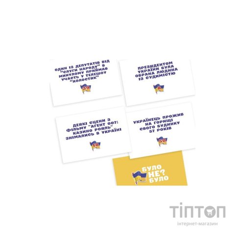 Настільна гра PLAYROOM Було не було? В сучасній Україні (ВР_БНБУ)