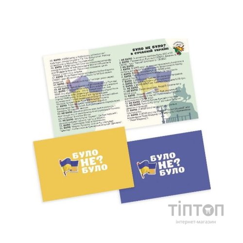 Настільна гра PLAYROOM Було не було? В сучасній Україні (ВР_БНБУ)