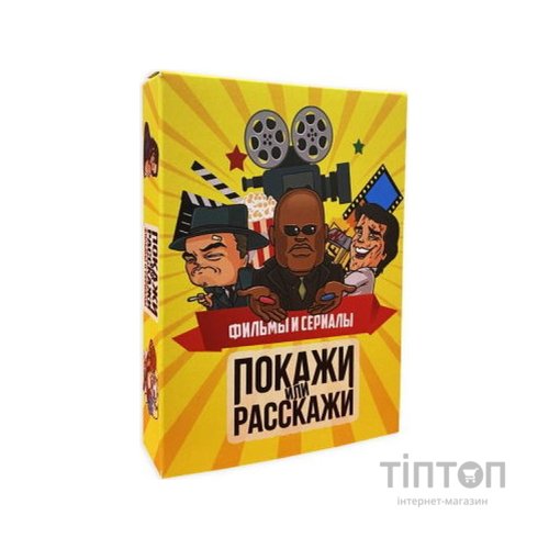 Настільна гра PLAYROOM Покажи або розкажи. Кіно та серіали , український (ВР_ПРКИСУ)