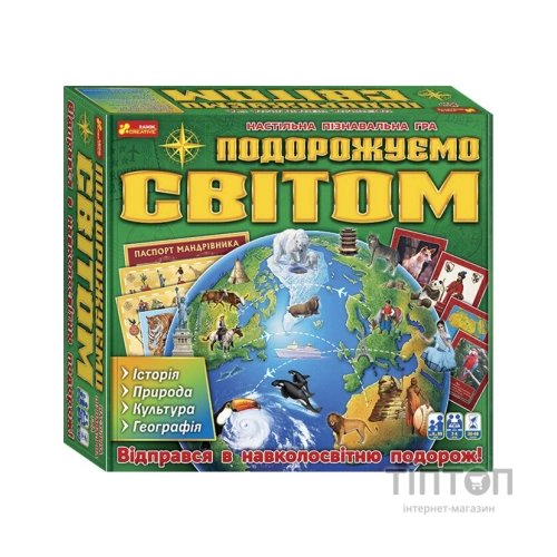Настільна гра Ранок 3 в 1.Подорожуємо світом (4823076146115)