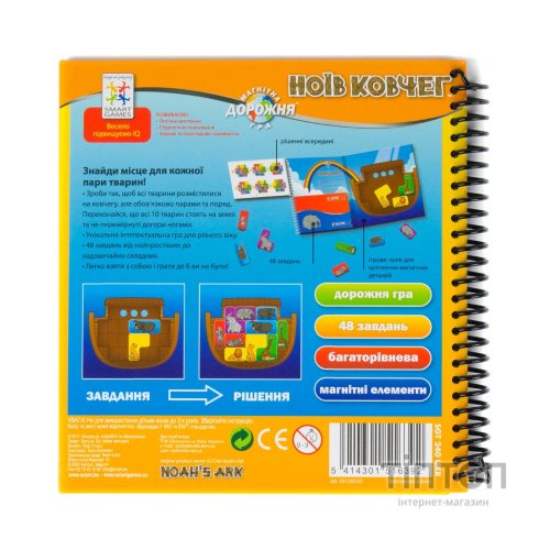 Настільна гра Smart Games Ноев Ковчег (SGT 240 UKR)