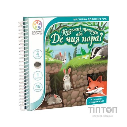 Настільна гра Smart Games Підземні пригоди або Де чия нора? (SGT 290 UKR)