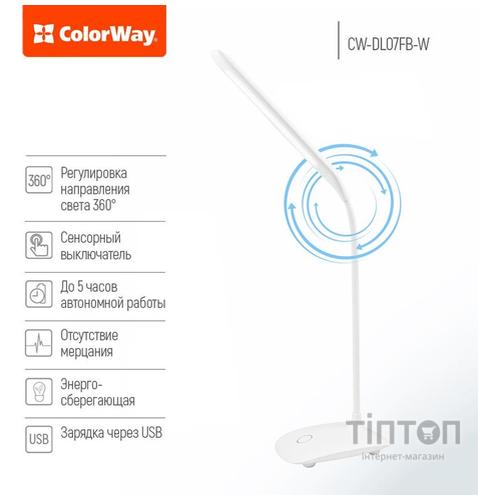 Настільна лампа ColorWay LED Flexible 360 with built-in accumulator 1200mAh (CW-DL07FB-W)