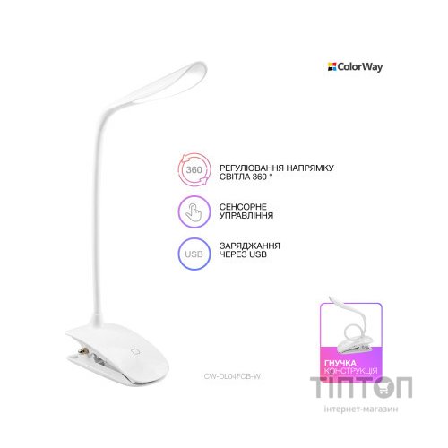Настільна лампа ColorWay LED Flexible & Clip with built-in accumulator 500mAh (CW-DL04FCB-W)