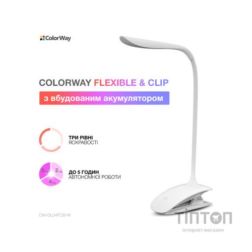 Настільна лампа ColorWay LED Flexible & Clip with built-in accumulator 500mAh (CW-DL04FCB-W)