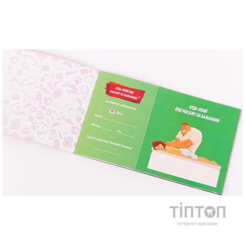 Настільна гра 18+ Fun Games Shop Чекова Книжка Бажань: для Неї, українська (FGS29)