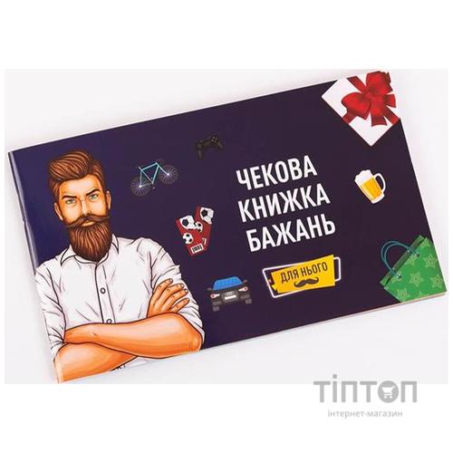 Настільна гра 18+ Fun Games Shop Чекова Книга Бажань: для Нього, українська (FGS28)