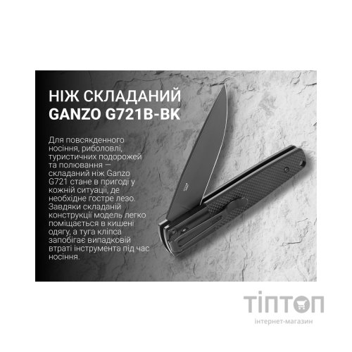 Ніж Ganzo G721B-BK
