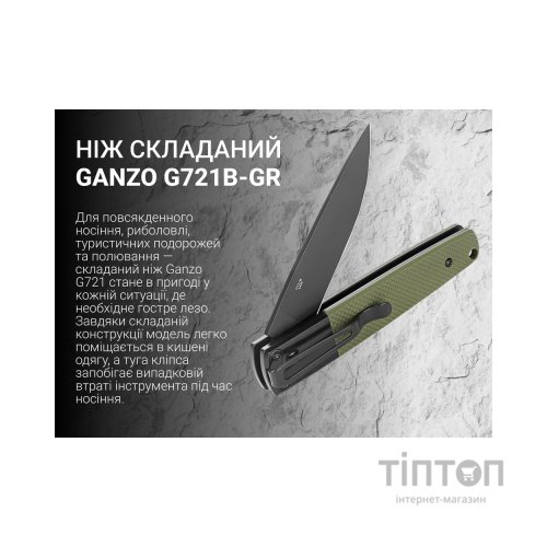 Ніж Ganzo G721B-GR