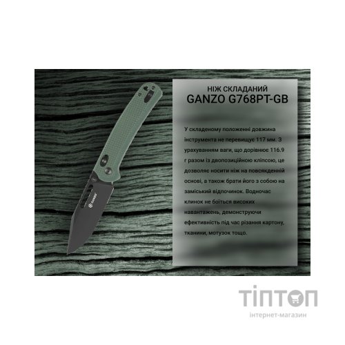Ніж Ganzo G768PT-GB