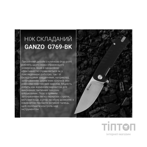 Ніж Ganzo G769-BK