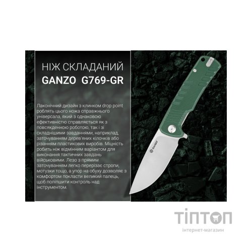 Ніж Ganzo G769-GR
