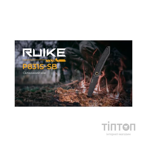 Ніж Ruike P831S-SB