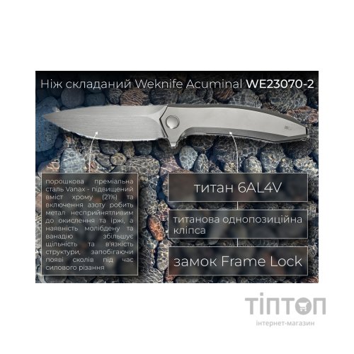 Ніж Weknife Acuminal, Grey Titanium, Satin (WE23070-2)