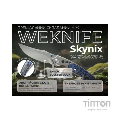 Ніж Weknife Skynix Color (WE24087-2)