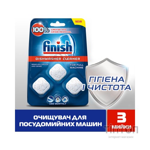 Очищувач для посудомийних машин Finish Dishwasher Cleaner 3 шт (5900627073003)