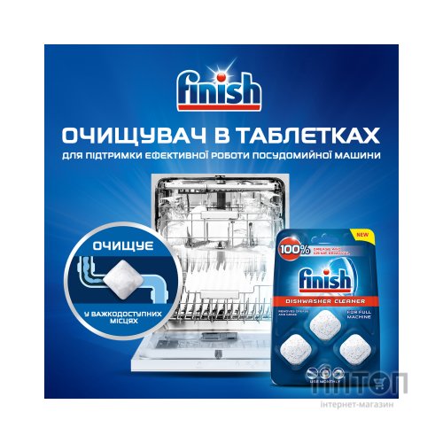 Очищувач для посудомийних машин Finish Dishwasher Cleaner 3 шт (5900627073003)