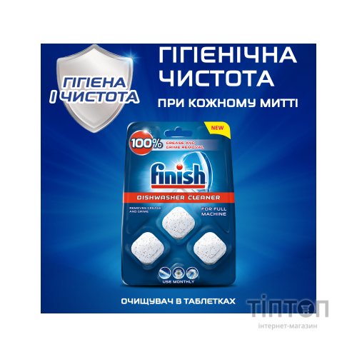 Очищувач для посудомийних машин Finish Dishwasher Cleaner 3 шт (5900627073003)