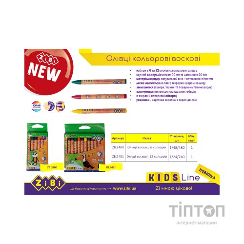 Олівці кольорові ZiBi Kids line воскові, 12 кольорів (ZB.2481)