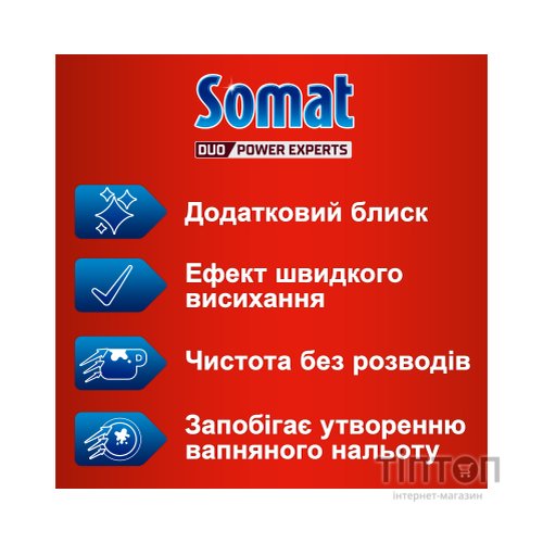 Ополіскувач Somat Потрійної дії 750 мл (9000100344098)