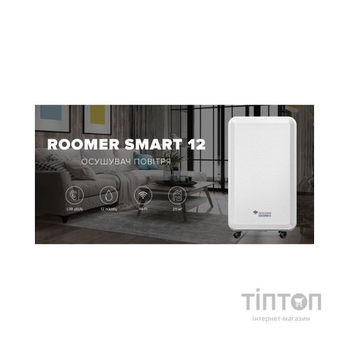 Осушувач повітря MYCOND Roomer Smart 12 (ROOMER_SMART_12)