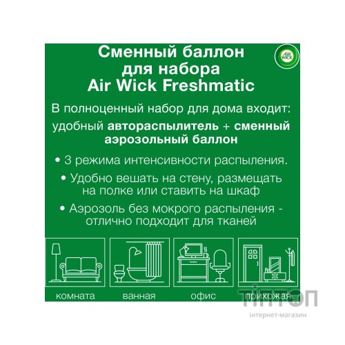 Освіжувач повітря Air Wick Блакитна лагуна 250 мл (5011417563144)