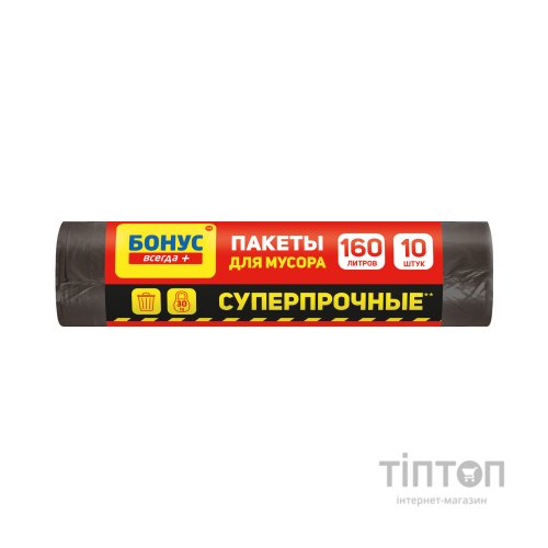 Пакети для сміття Бонус Чорні 160 л 10 шт. (4823071645699)
