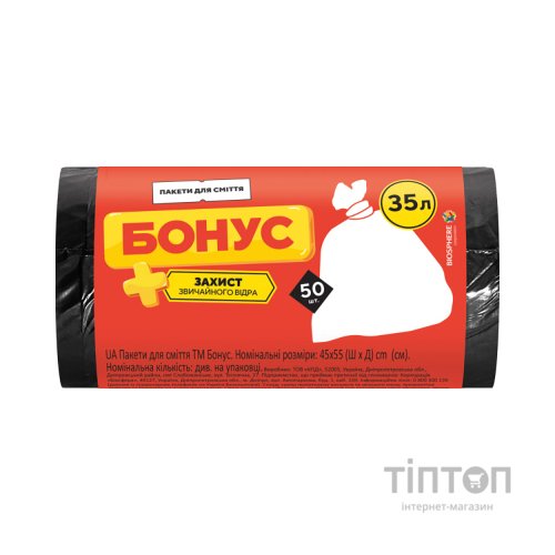 Пакети для сміття Бонус Чорні 35 л 50 шт. (4820048483919)