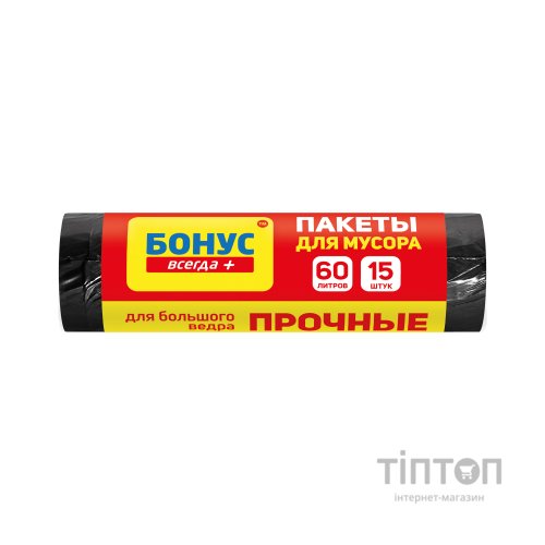 Пакети для сміття Бонус Чорні 60 л 15 шт. (4820048483926)